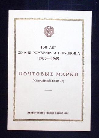 1947-1949 Petit feuillet contenant un ensemble de blocs