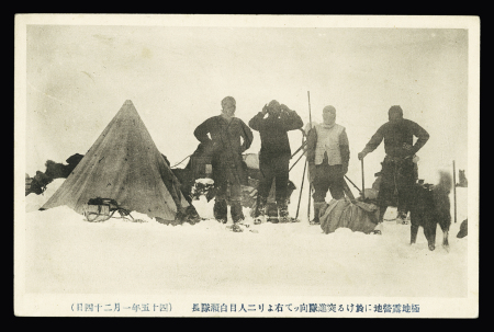 Très rare carte postale japonaise : 24.1.1912  arrivée de l'expédition Shirase au Pole Sud (le 2ème à gauche est le Cdt Shirase). Neuve. TB
