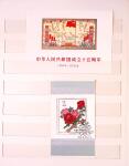 1849-1965 Used collection of PRC China incl. better