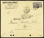 N°122, 2F violet et jaune Merson perforé "CNE" seul sur lettre chargée VD 500F à en-tête "Comptoir National d'Escompte de Paris" OBL Paris 48 (1904) sur lettre chargée pour Oyonnax (perforation d'archive). TB. Cote