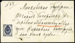 TRIPLE COMBINATION COVER1889 (18 Aug.) Envelope from