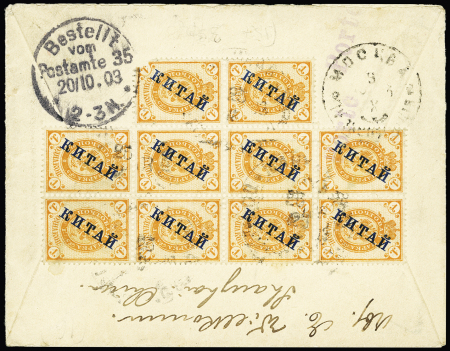 1903 Cover from Shanghai to Germany "via Siberia" franked