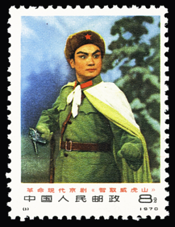N°11806-1811 Opera "Taking Tiger Mountain by Strategy",
