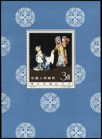 1962 Mei Lan-fang min.sheet, mnh, few gum disturbances