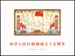 1964 15th Anniversary of People's Republic min.sheet,