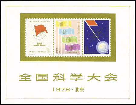 1978 National Science Congress min.sheet, mnh, very