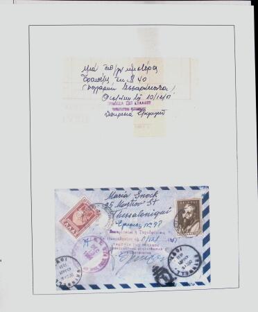 1918-1964 Collection of covers with "CONTROLE DES CHANGE"