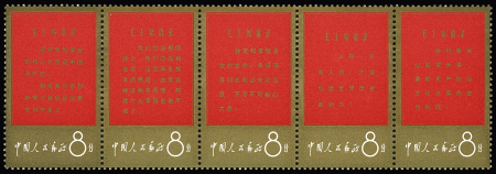 N°1720-1730 Thoughts of Mao, complete set of 11 values