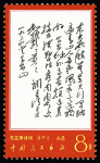 N°1747-52, 1762-1767, 1773-1778 Poems by Mao & various,