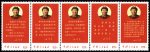 N°1768-1772 Directives by Chairman Mao, strip of 5
