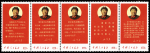 N°1768-1772 Directives by Chairman Mao, strip of 5