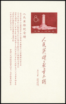 1958 8c Tien An Men min.sheet, unused as issued, very