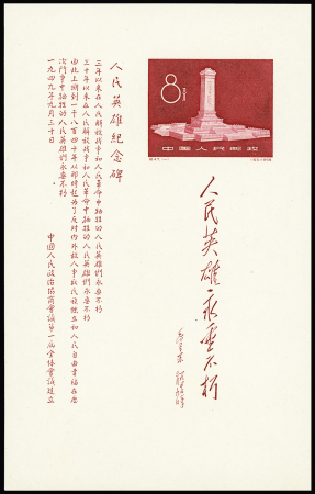 1958 8c Tien An Men min.sheet, unused as issued, very