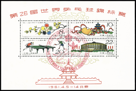 1961 Table Tennis min.sheet, cancelled with 5.4.1961