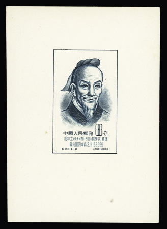 1955 Scientists, Complete set of 4 min.sheets, unused