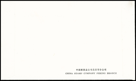1980 Red Monkey 8c cancelled 15.2.1980 on First Day