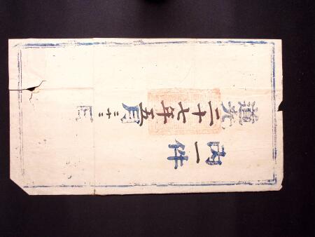 1847 I-CHAN mail: Five I-Chan mail envelopes, each