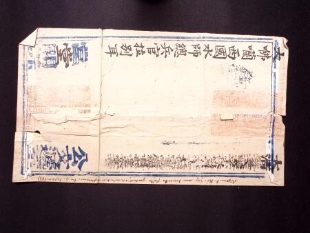 1847 I-CHAN mail: Five I-Chan mail envelopes, each