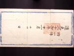 1847 I-CHAN mail: Five I-Chan mail envelopes, each