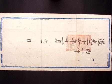 1847 I-CHAN mail: Five I-Chan mail envelopes, each