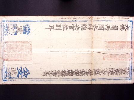 1847 I-CHAN mail: Five I-Chan mail envelopes, each
