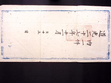 1847 I-CHAN mail: Five I-Chan mail envelopes, each