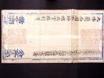1847 I-CHAN mail: Five I-Chan mail envelopes, each