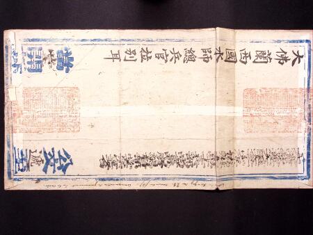 1847 I-CHAN mail: Five I-Chan mail envelopes, each
