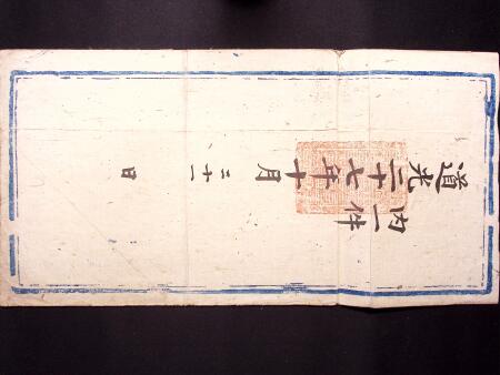 1847 I-CHAN mail: Five I-Chan mail envelopes, each