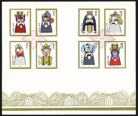 1965-1981, Small mint selection incl. 1980 Red Monkey