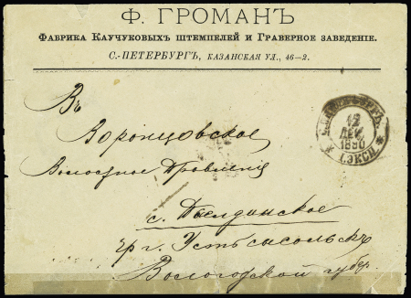 Group of 8 different covers franked with ZEMSTVOS stamps