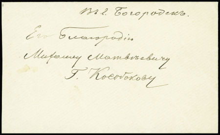 Group of 8 different covers franked with ZEMSTVOS stamps