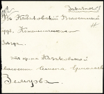 Group of 8 different covers franked with ZEMSTVOS stamps