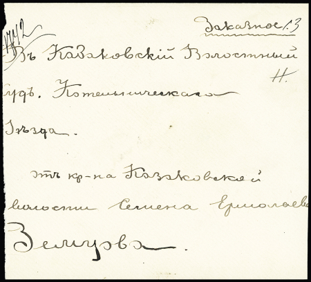 Group of 8 different covers franked with ZEMSTVOS stamps