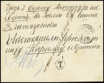 1894 Envelope from Mount Athos to Russia via Odessa