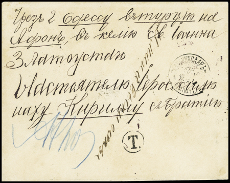 1894 Envelope from Mount Athos to Russia via Odessa