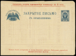 1900 7kop postal stationery showing a large number