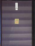 1850-2023, Collection de Suisse neufs et oblitérés en