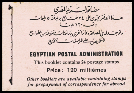 1937 King Farouk - boy King, 5mX6 (four panes) complete