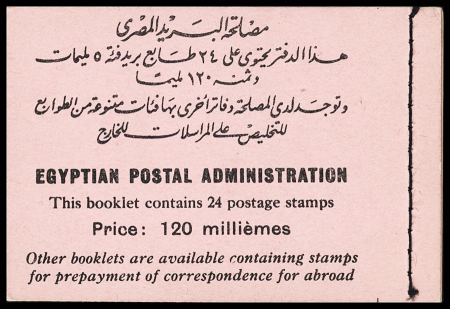 1937 King Farouk - boy King, 5mX6 (four panes) complete