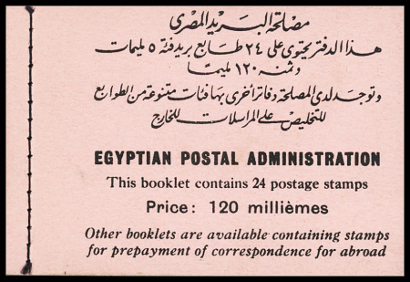 1937 King Farouk - boy King, 5mX6 (four panes with