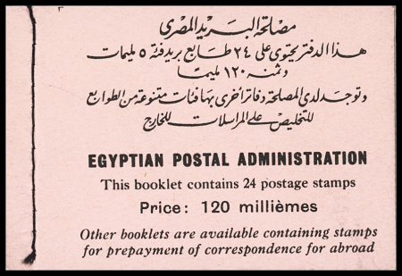 1937 King Farouk - boy King, 5mX6 (four panes with