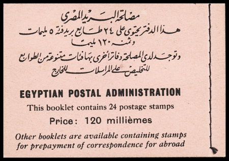 1937 King Farouk - boy King, 5mX6 (four panes with