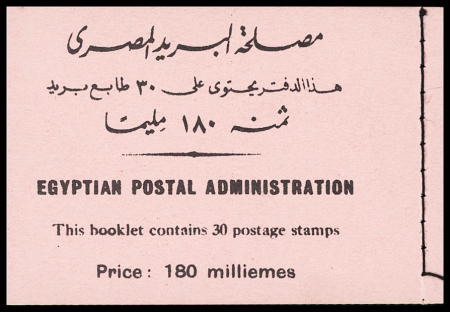 1937 King Farouk - boy King, 180m booklet of five panes