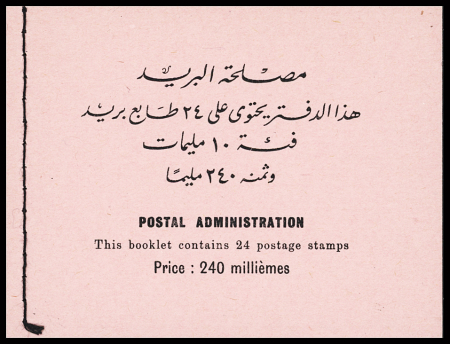 1937 King Farouk - Marechal 240m booklet of four panes
