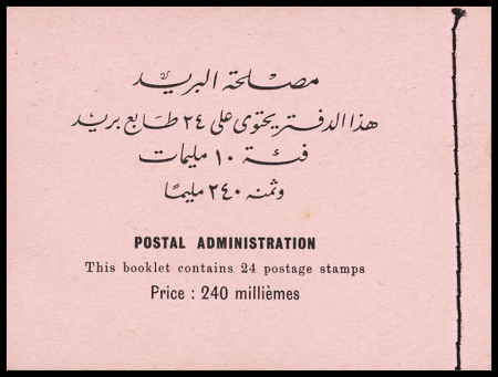 1937 King Farouk - Marechal 240m booklet of four panes