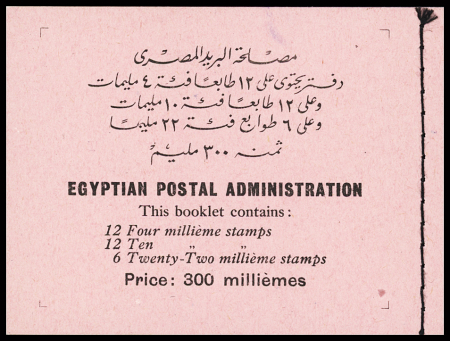 1937 King Farouk - Marechal, 300m booklet with panes