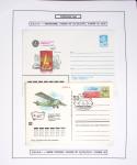Collection de 60 pages sur le Tupolev 144, rival du Concorde (1968 - 1998) : timbres, entiers postaux, blocs feuillets. Un lot rarement proposé en vente
