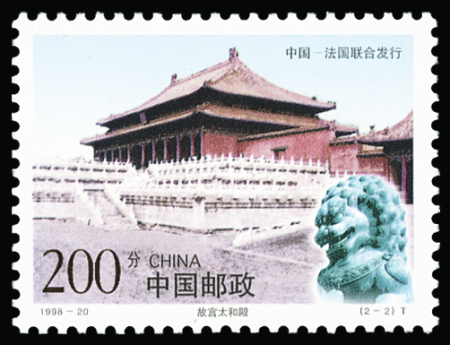 Homologue chinois du n°3173 Palais impérial à Bejing,