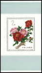1958-1980, Attractive small selection of CHINA PRC,
